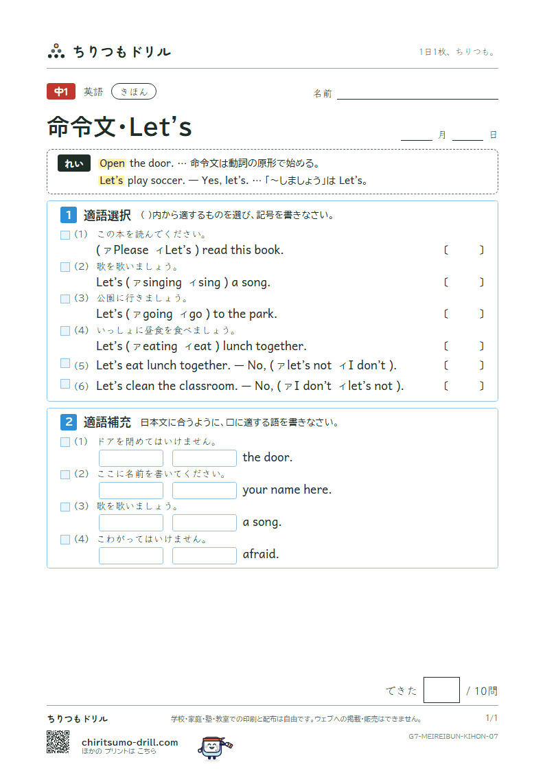 命令文・Let's きほん その7の見本
