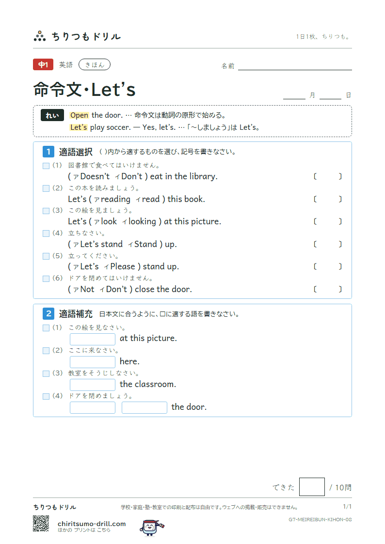 命令文・Let's きほん その8の見本