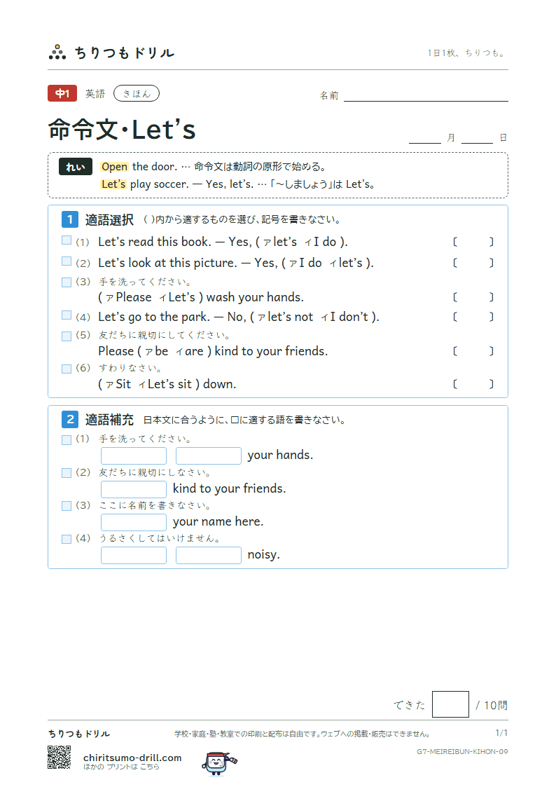 命令文・Let's きほん その9の見本