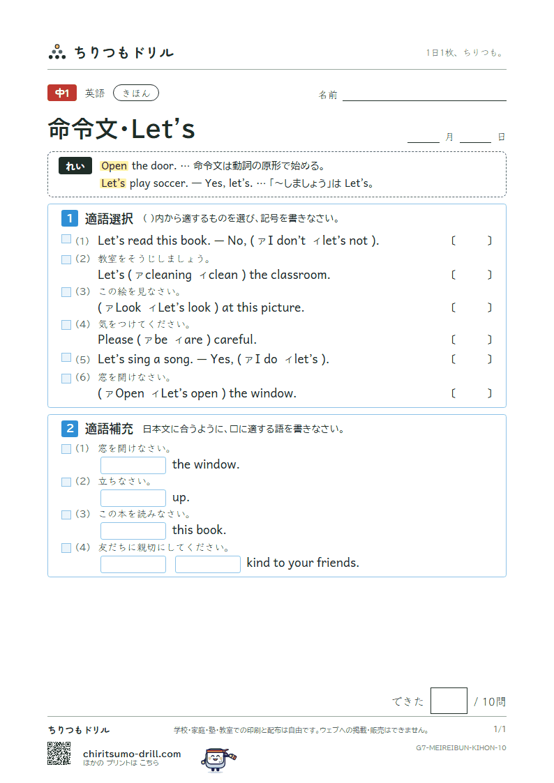 命令文・Let's きほん その10の見本