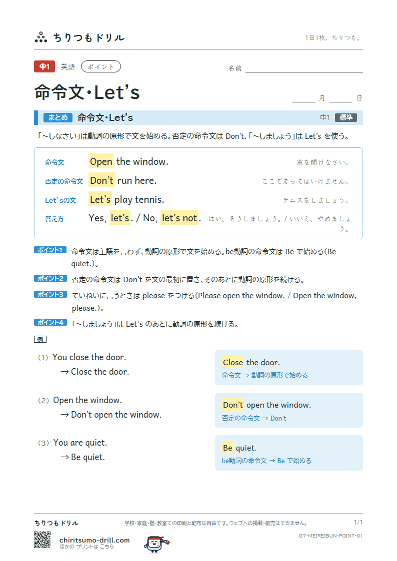 命令文・Let's ポイントの見本