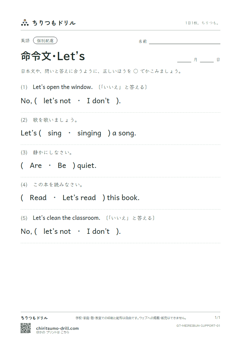 命令文・Let's 大きな枠つき その1の見本
