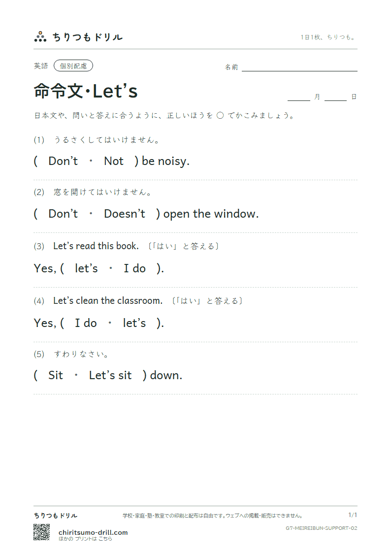 命令文・Let's 大きな枠つき その2の見本