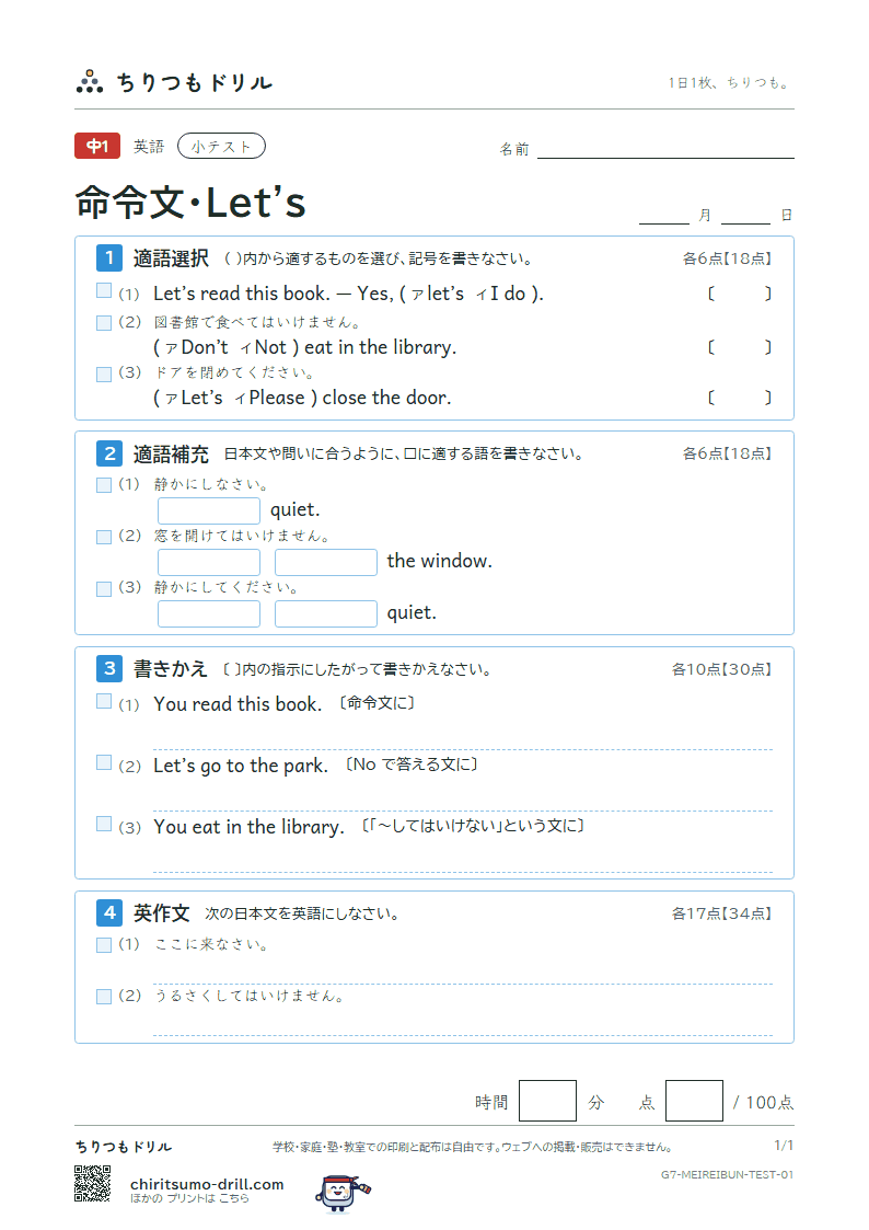 命令文・Let's 小テスト その1の見本