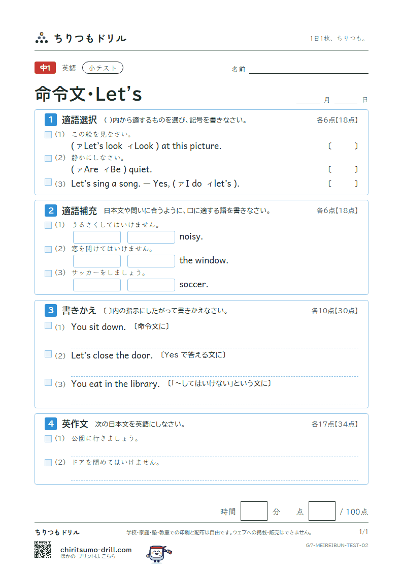 命令文・Let's 小テスト その2の見本