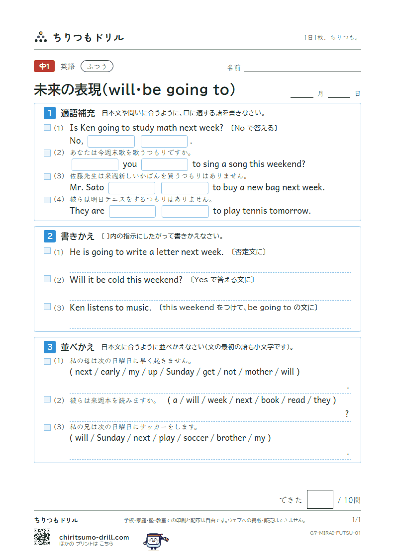 未来の表現(will・be going to) ふつう その1の見本