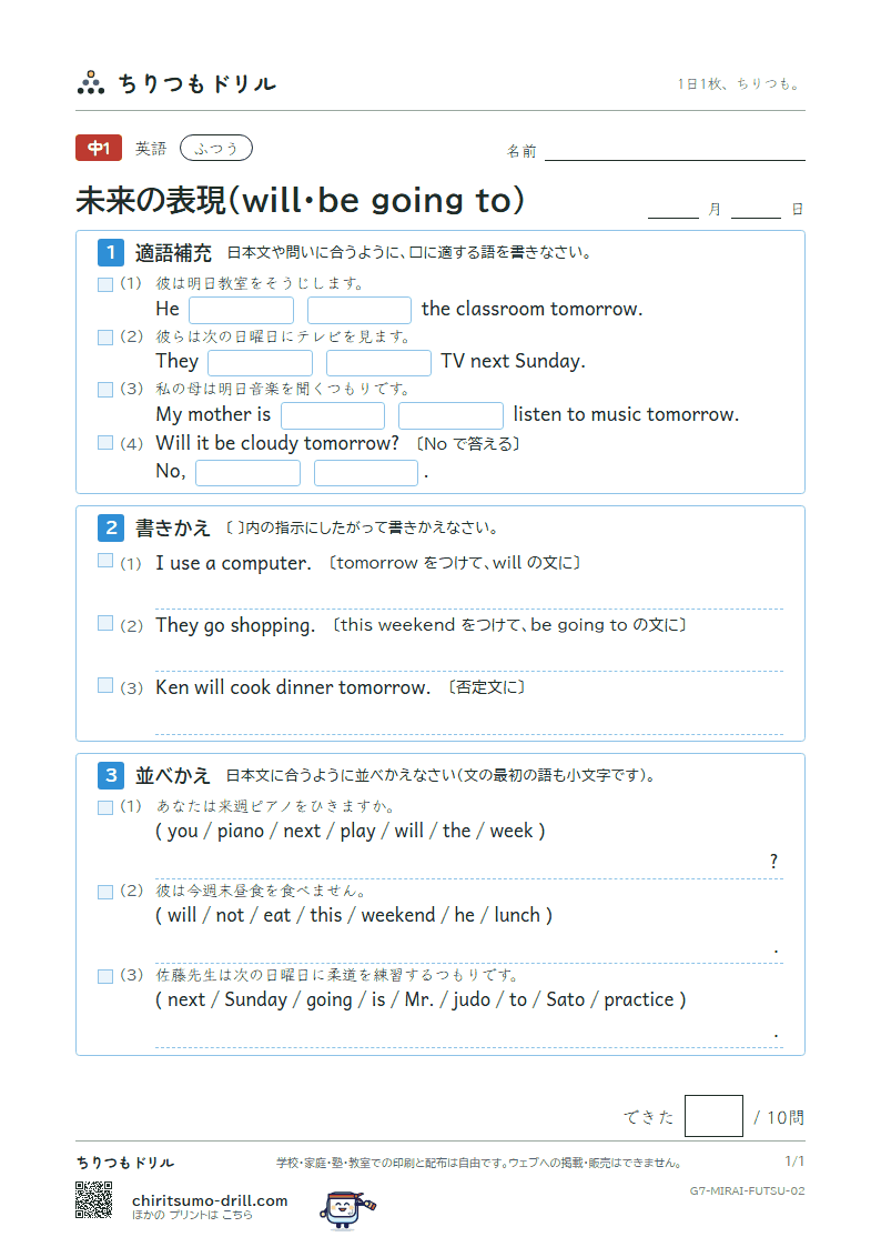 未来の表現(will・be going to) ふつう その2の見本