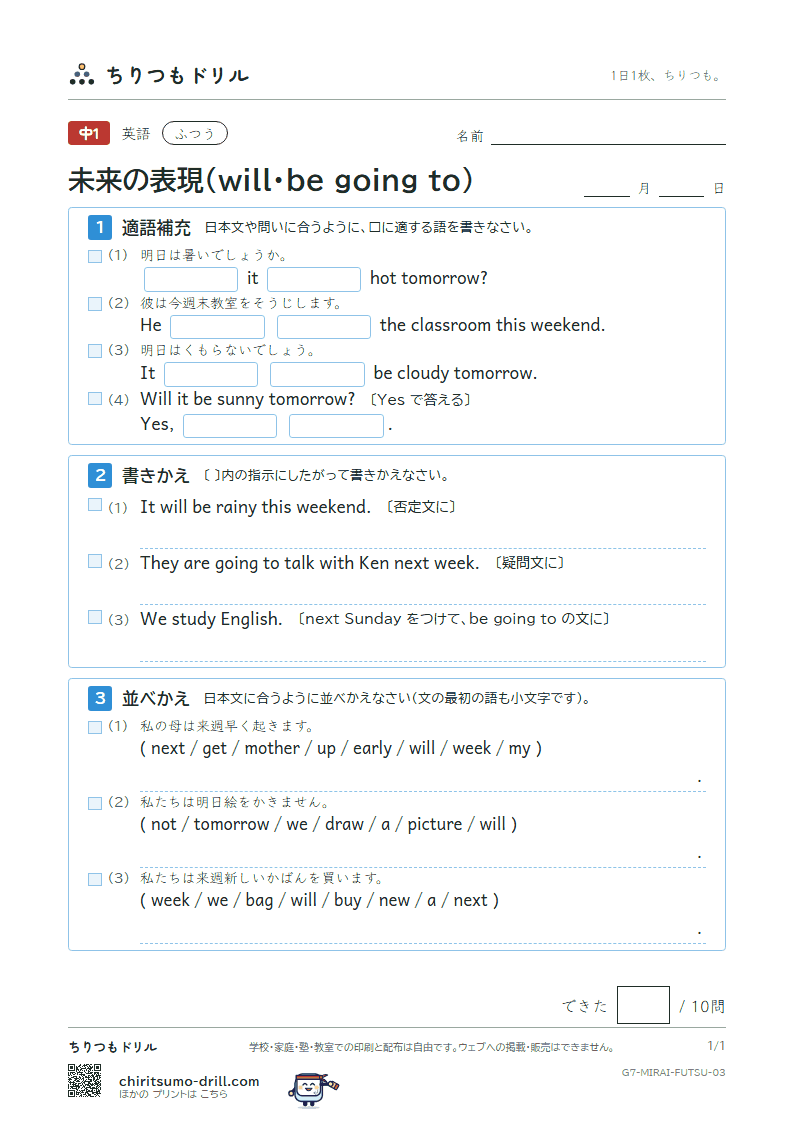 未来の表現(will・be going to) ふつう その3の見本