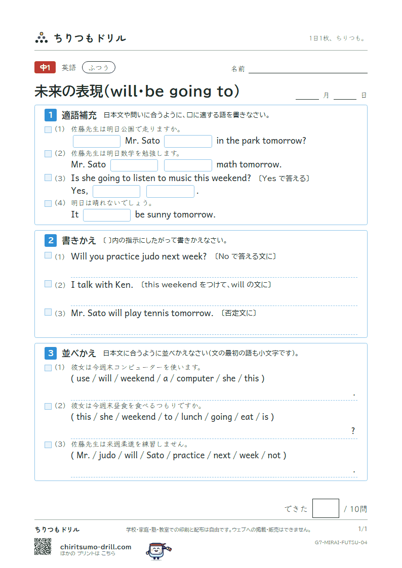 未来の表現(will・be going to) ふつう その4の見本