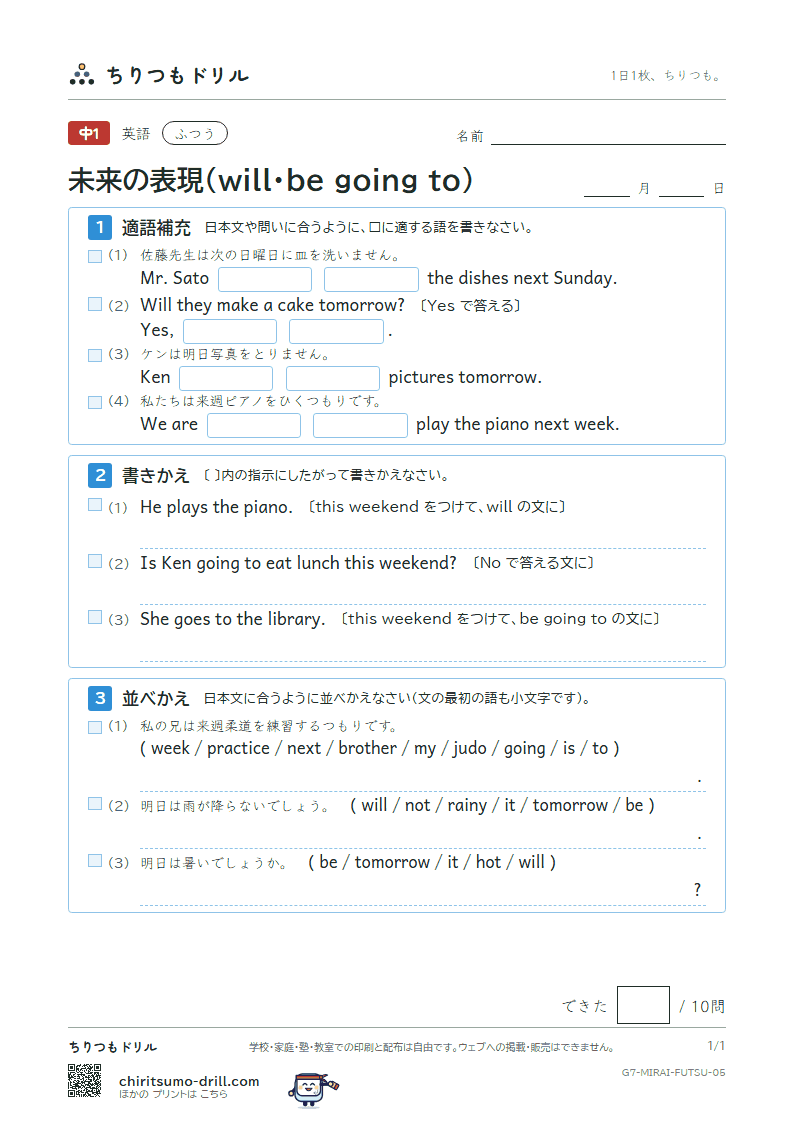 未来の表現(will・be going to) ふつう その5の見本