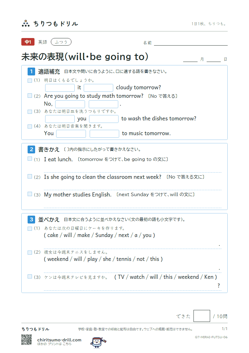 未来の表現(will・be going to) ふつう その6の見本