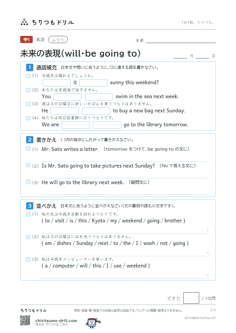 未来の表現(will・be going to) ふつう その7の見本