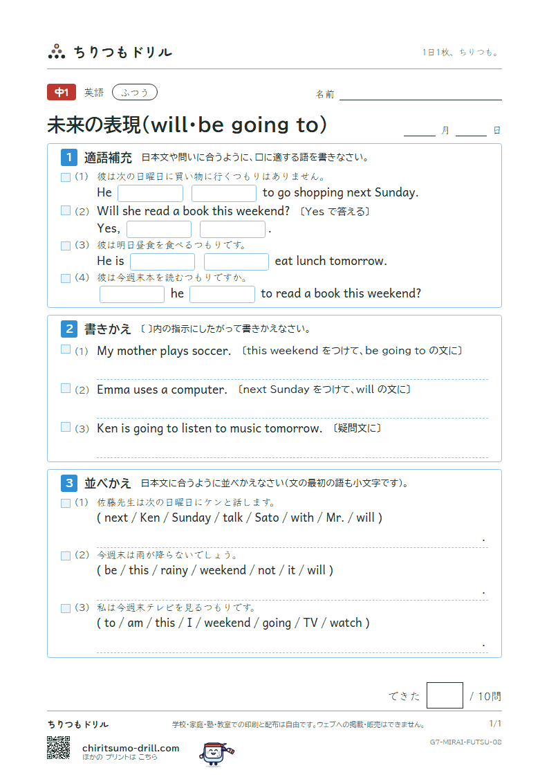 未来の表現(will・be going to) ふつう その8の見本