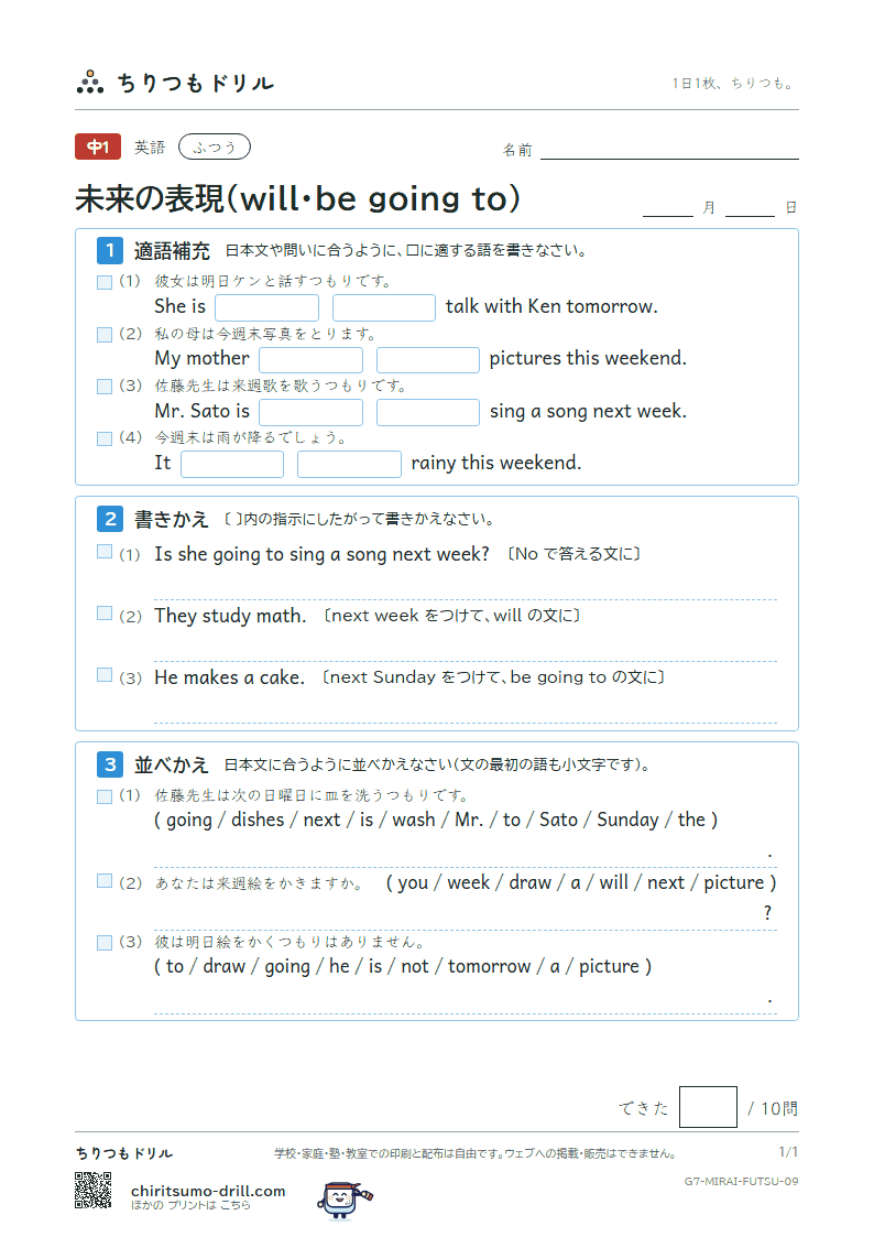 未来の表現(will・be going to) ふつう その9の見本
