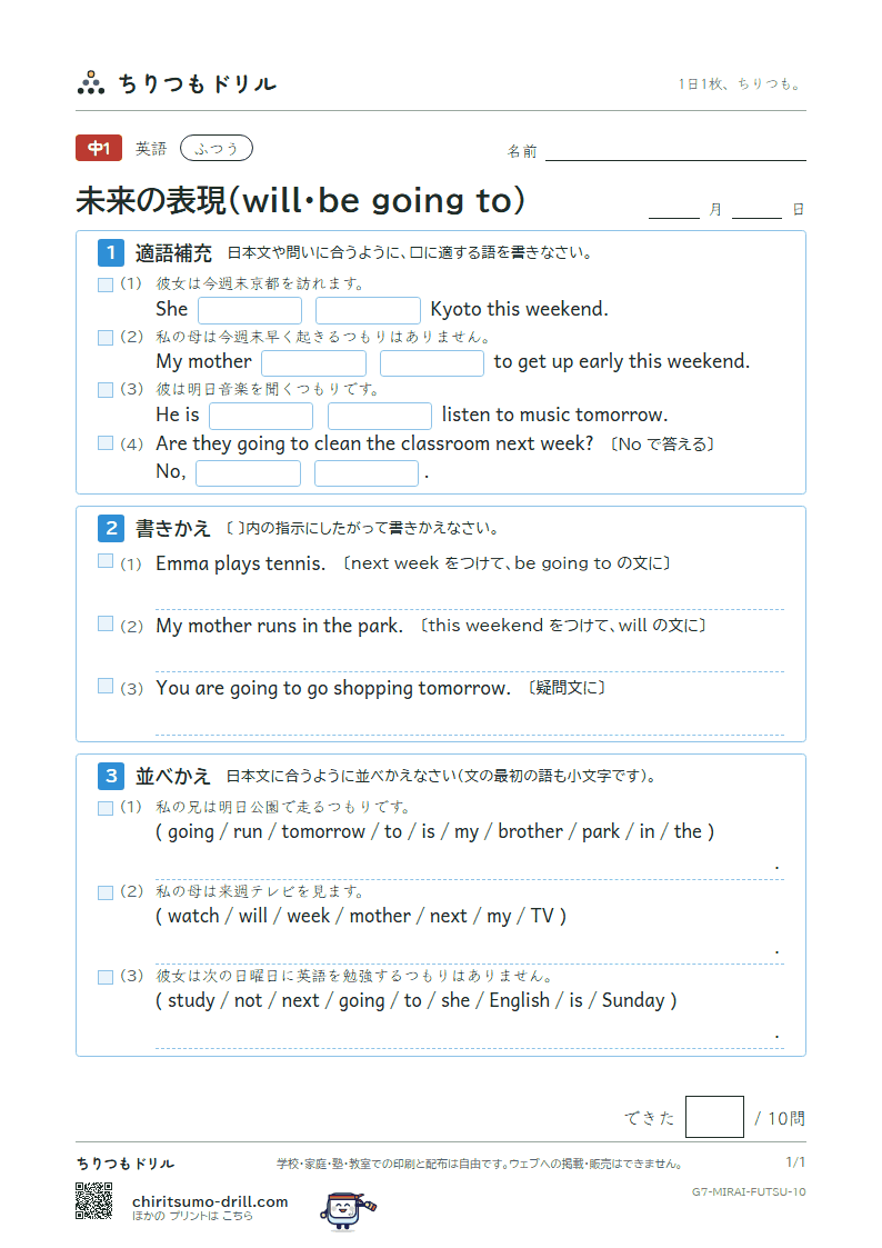 未来の表現(will・be going to) ふつう その10の見本