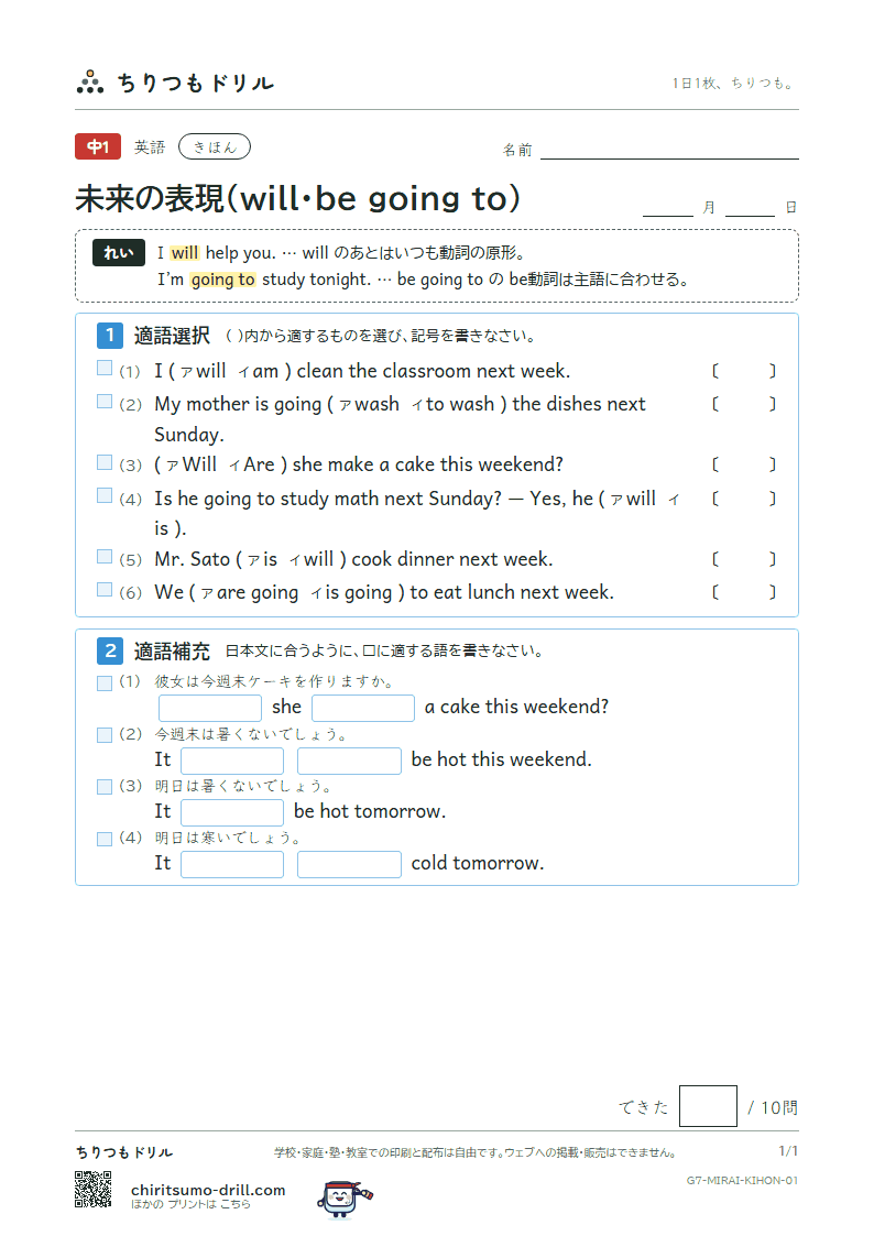未来の表現(will・be going to) きほん その1の見本