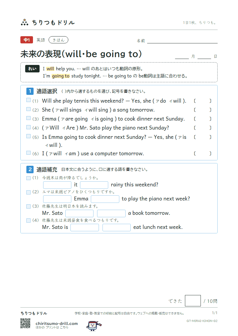未来の表現(will・be going to) きほん その2の見本