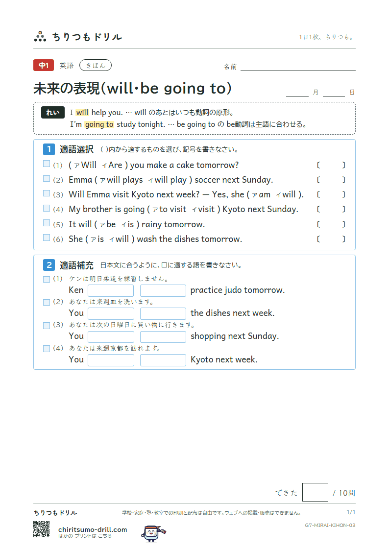 未来の表現(will・be going to) きほん その3の見本