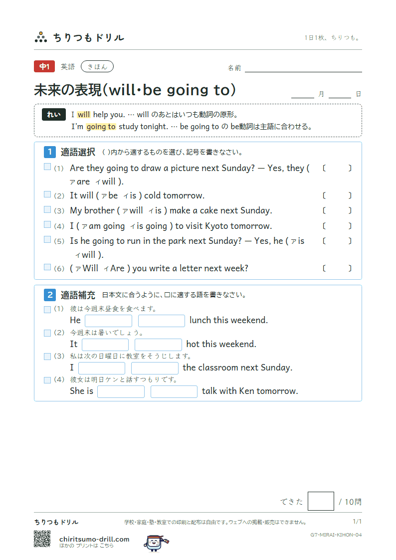 未来の表現(will・be going to) きほん その4の見本