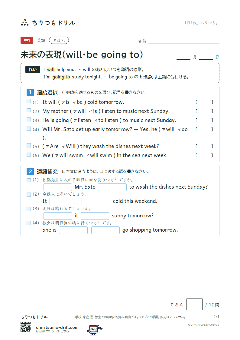 未来の表現(will・be going to) きほん その5の見本