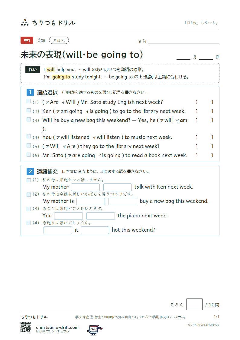 未来の表現(will・be going to) きほん その6の見本