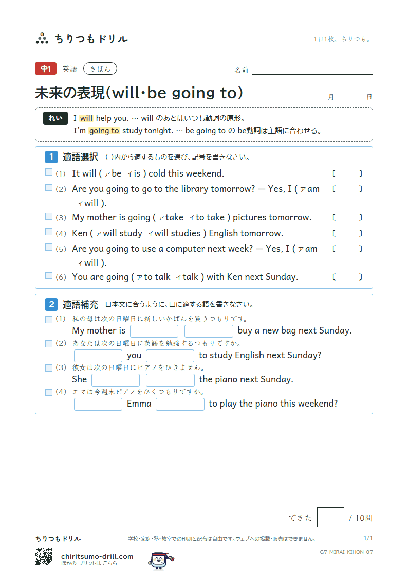 未来の表現(will・be going to) きほん その7の見本