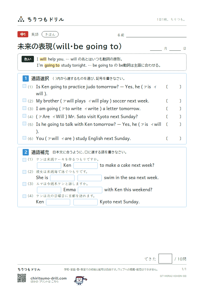未来の表現(will・be going to) きほん その8の見本