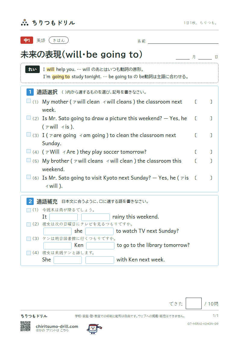 未来の表現(will・be going to) きほん その9の見本