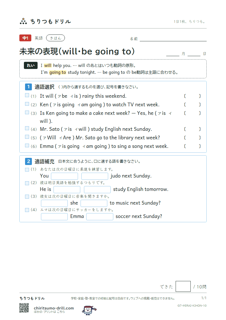 未来の表現(will・be going to) きほん その10の見本