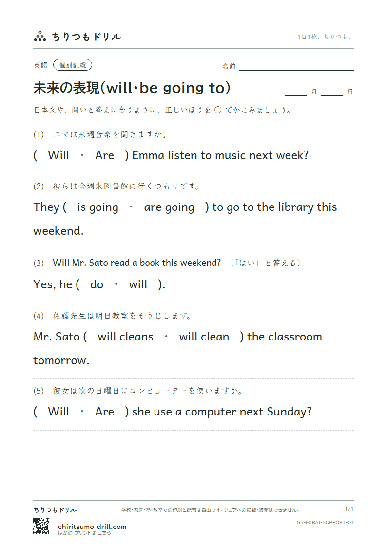 未来の表現(will・be going to) 大きな枠つき その1の見本