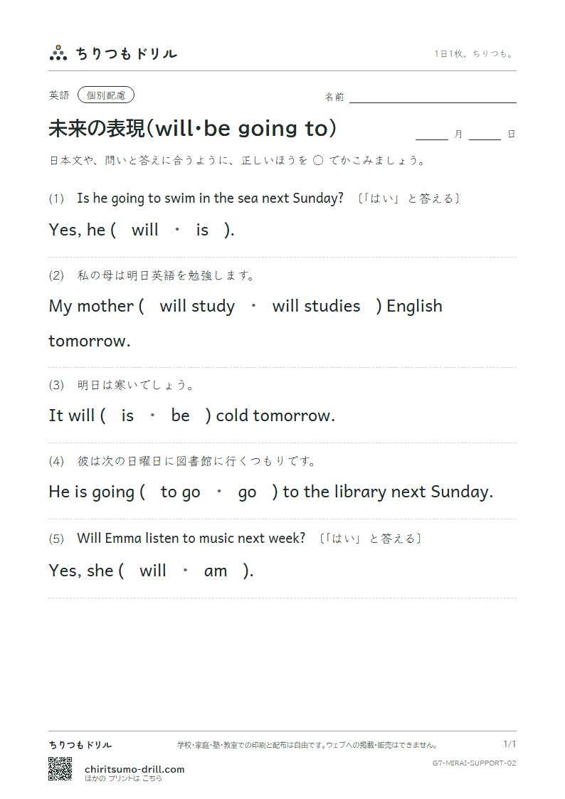 未来の表現(will・be going to) 大きな枠つき その2の見本