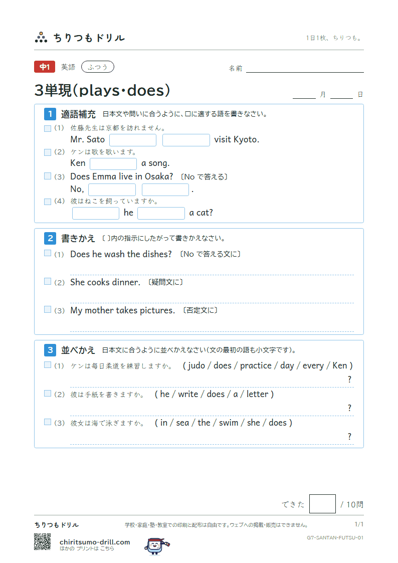 3単現(plays・does) ふつう その1の見本