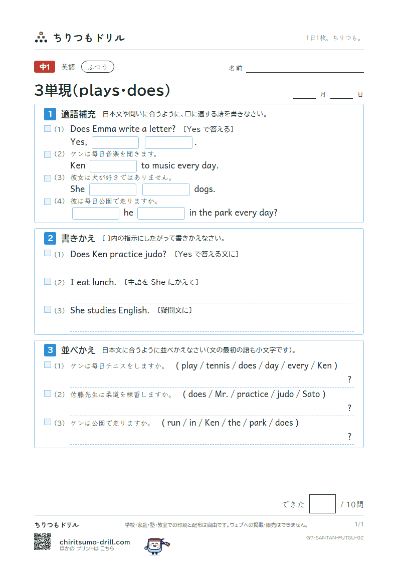 3単現(plays・does) ふつう その2の見本