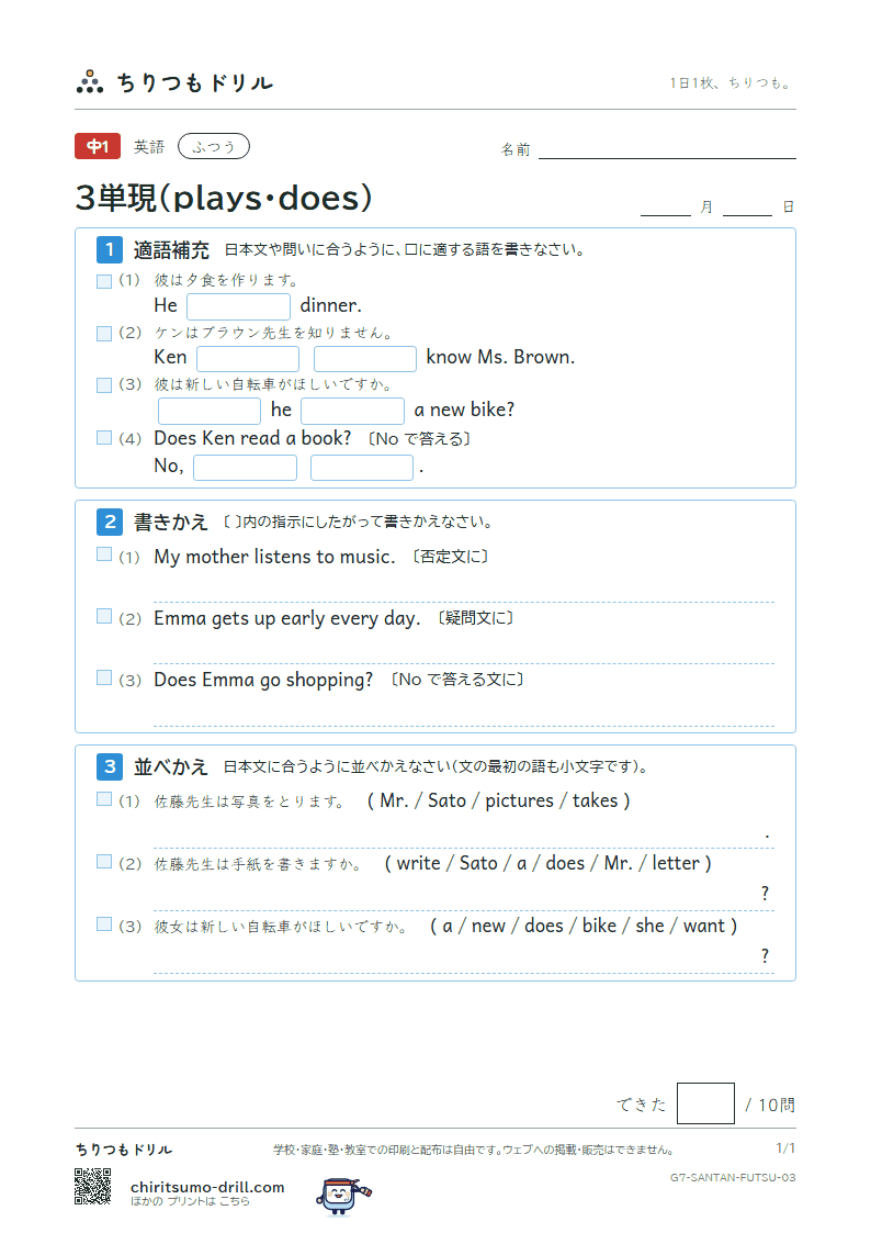 3単現(plays・does) ふつう その3の見本