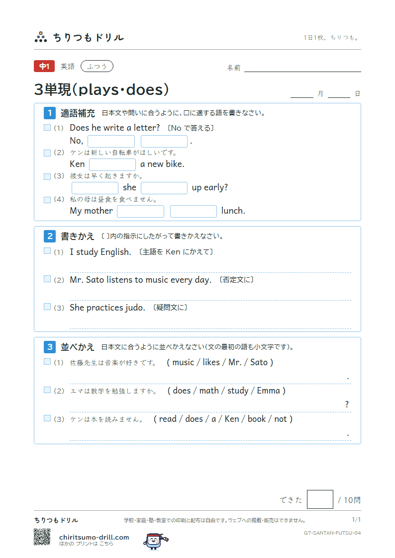 3単現(plays・does) ふつう その4の見本