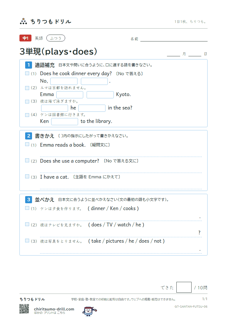 3単現(plays・does) ふつう その5の見本