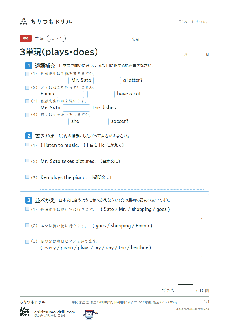 3単現(plays・does) ふつう その6の見本