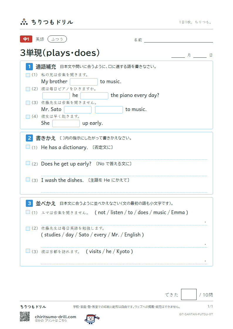 3単現(plays・does) ふつう その7の見本