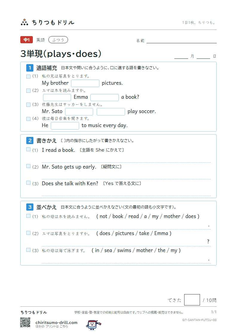 3単現(plays・does) ふつう その8の見本
