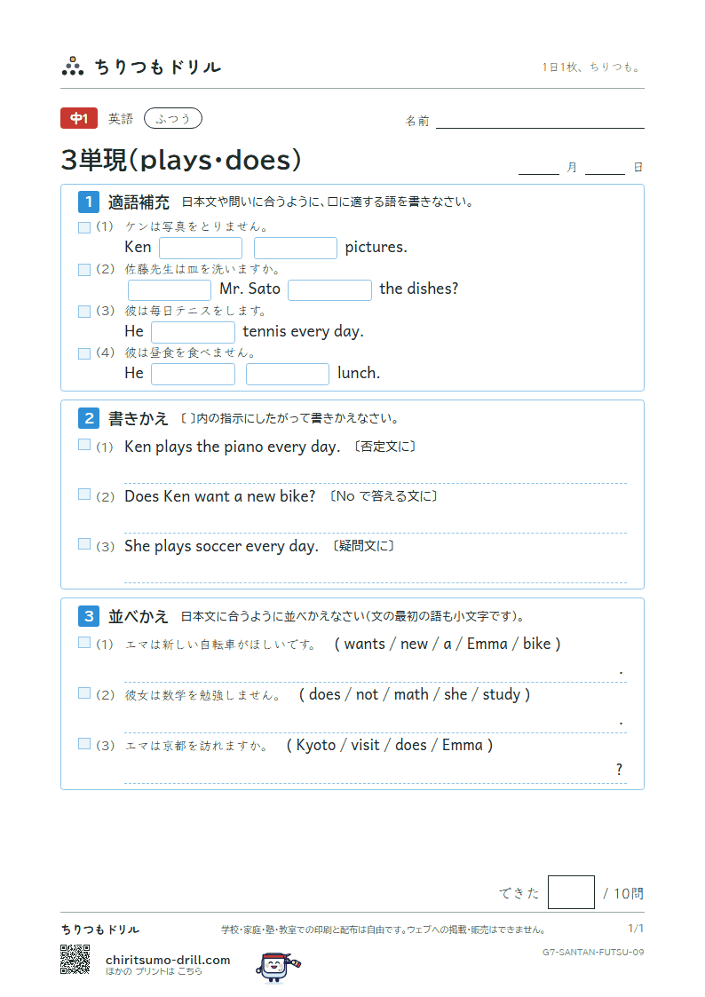 3単現(plays・does) ふつう その9の見本