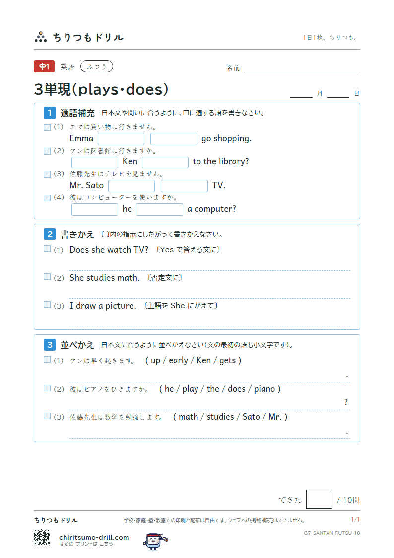 3単現(plays・does) ふつう その10の見本