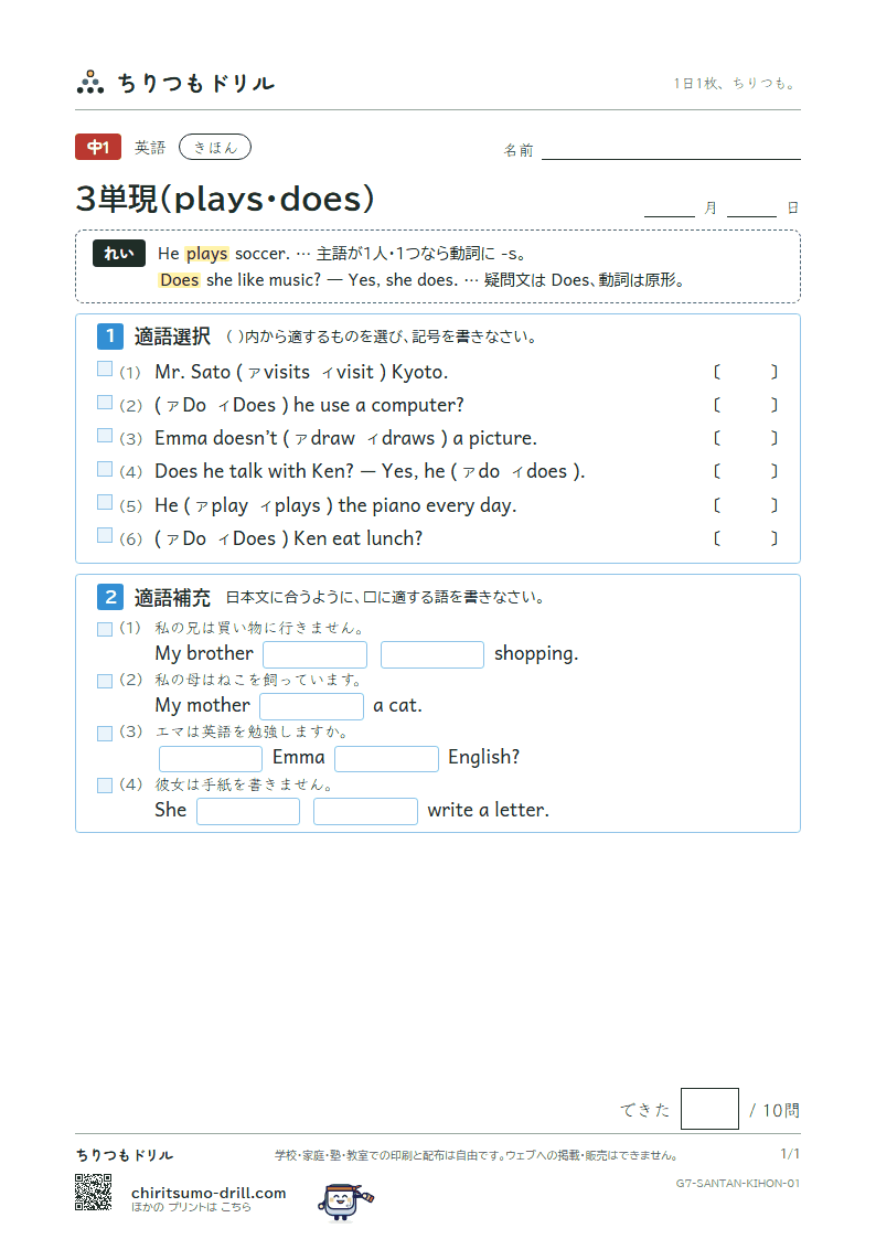 3単現(plays・does) きほん その1の見本