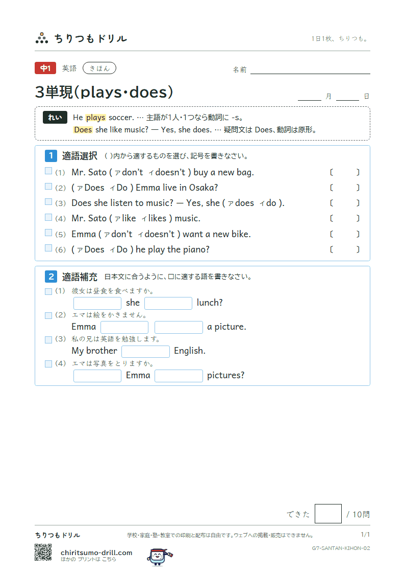 3単現(plays・does) きほん その2の見本