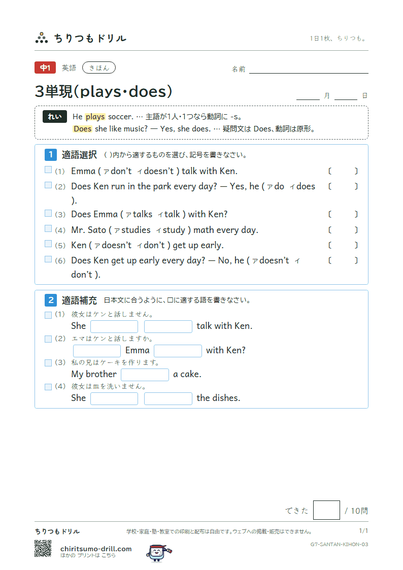 3単現(plays・does) きほん その3の見本