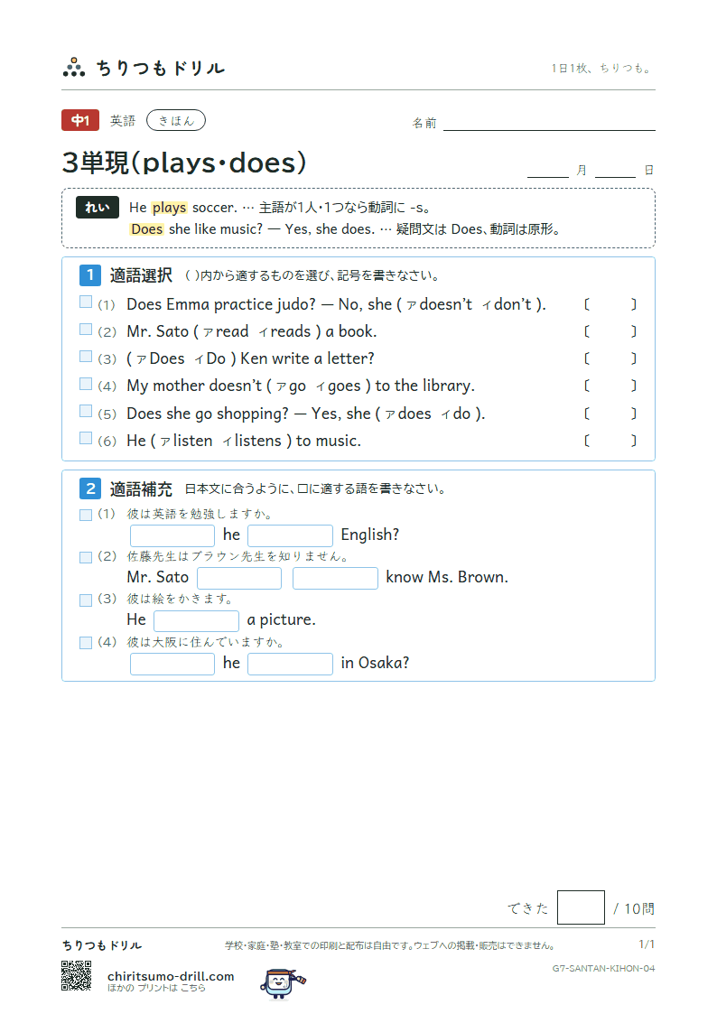 3単現(plays・does) きほん その4の見本