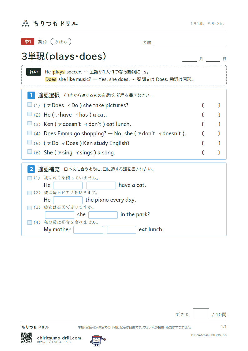 3単現(plays・does) きほん その5の見本