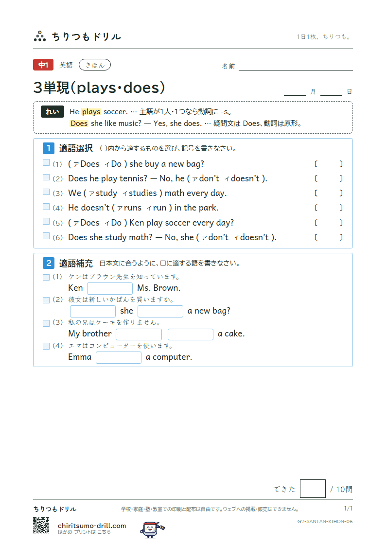 3単現(plays・does) きほん その6の見本