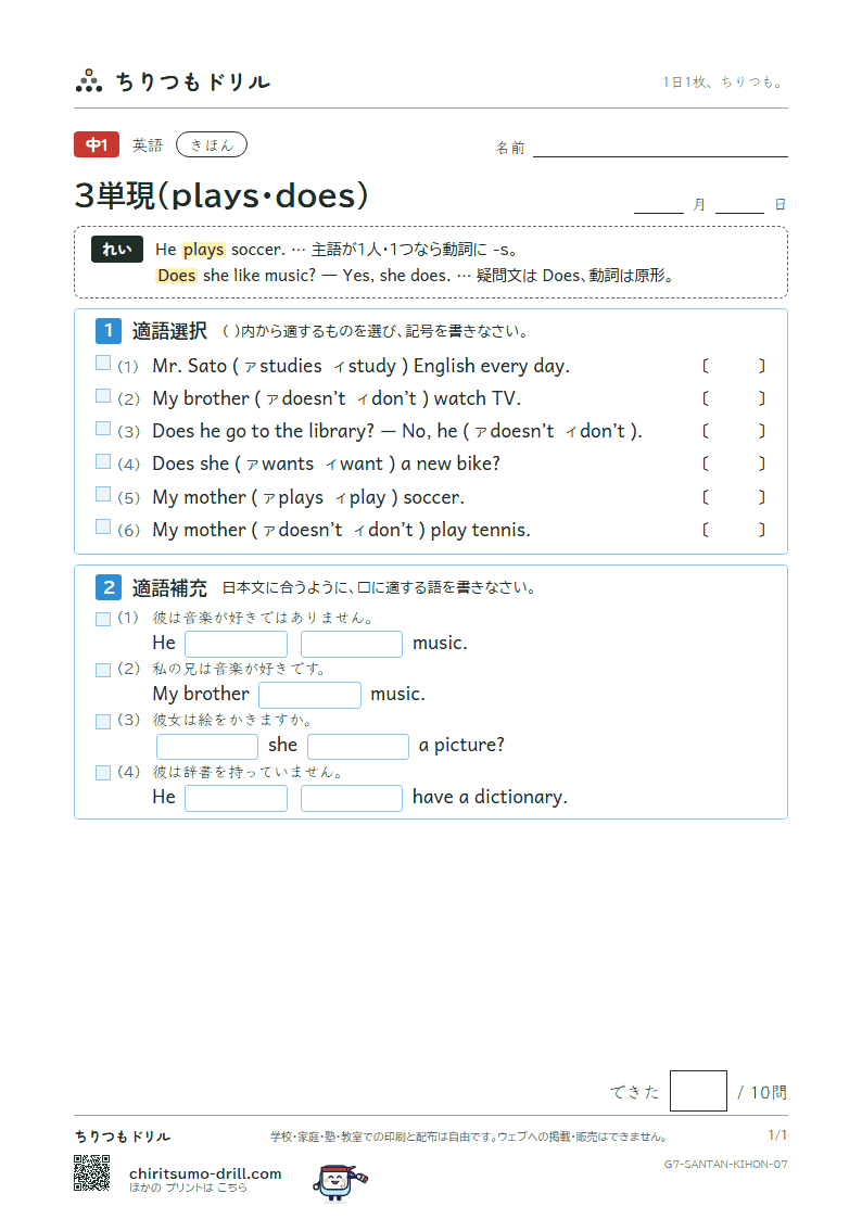 3単現(plays・does) きほん その7の見本
