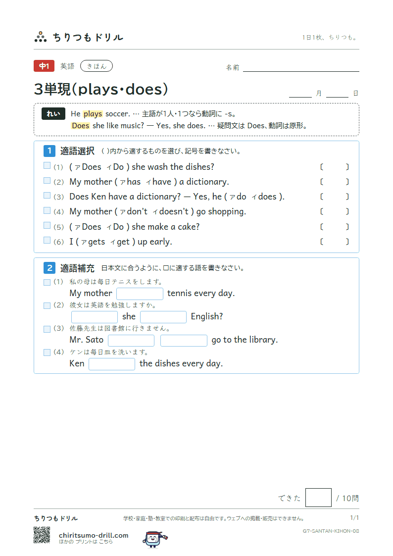 3単現(plays・does) きほん その8の見本