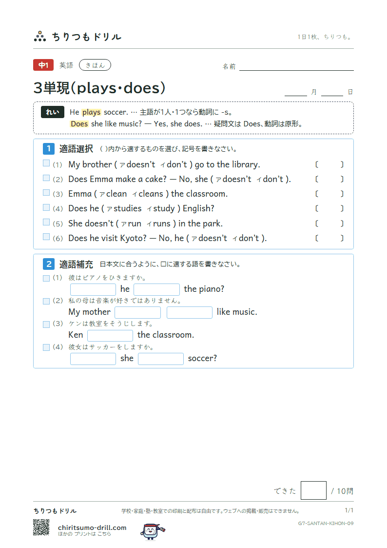 3単現(plays・does) きほん その9の見本